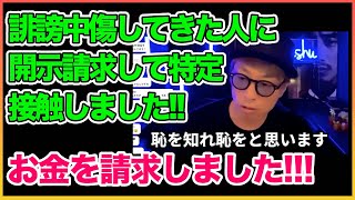 誹謗中傷した人を開示請求で特定しました！【田村淳】 【ガーシーch】【ロンドンブーツ1号2号】【ワイドナショー】！！ 〜切り抜き〜 [upl. by Mercola72]