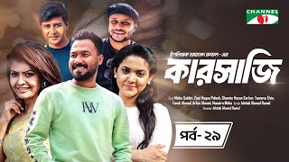 Karsaji  Ep29  New Natok  Mishu Sabbir  Ziaul Hoque Polash  Shamim Hasan Sarkar Tasnova Elvin [upl. by Laurita]