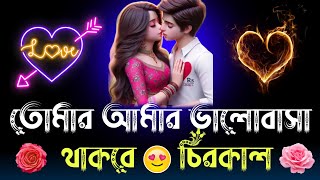 ভালোবাসার রোমান্টিক Shayari ভিডিও  valobasar dostu premer misty shayari  shayari lover shayari [upl. by Cosma]