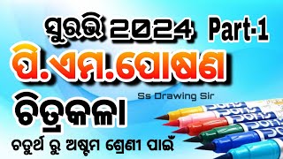 MDM drawing  P M Poshana Drawing  ପି ଏମ ପୋଷଣ ଚିତ୍ରକଳା  Suravi 2024 drawing [upl. by Jeffery813]