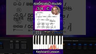 Hanthanata Payana Sanada  Chords Notations KeyboardLesson Shorts 24 [upl. by Bea739]