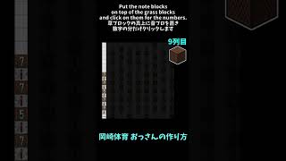 How to make quotOkazaki Taiiku  Ossanquot【Minecraft】Shorts [upl. by Dusza]