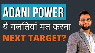 Adani Power Share Latest News  ADANI POWER TARGET  adani power share news Today [upl. by Gathard]