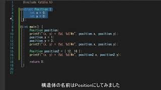 【ゲームプログラミング入門】言語知識 015《構造体》 [upl. by Sisak199]