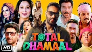 Total Dhamaal Full Movie 2019 Facts amp Review  Ajay Devgn Anil K Madhuri Dixit Riteish Deshmukh [upl. by Aicilak]