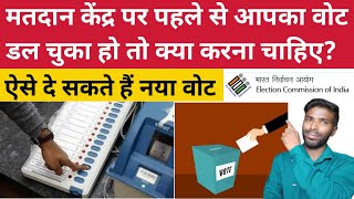 What is Tender Vote  What is Tender Vote in Hindi  क्या होता है टेंडर वोट  Assembly Election 2022 [upl. by Rebecka]