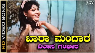 Baara Mandara  Video Song  Leelavathi  S Janaki  Jeevana Tharanga Kannada Movie [upl. by Town]