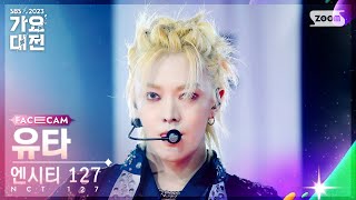 2023 가요대전 페이스캠4K 엔시티 127 유타 영웅  Fact Check NCT 127 YUTA FaceCam│SBS Gayo Daejeon 231225 [upl. by Adnawak]