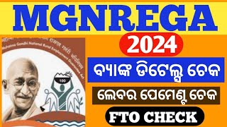 NREGA Payment account details check 2024  Adhar base payment credit account check  Nrega 2024 [upl. by Arihsa676]