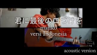 Kimi Ni Saigo No Kuchizuke Wo 君に最後の口づけを  majiko cover versi Indonesia acoustic pur [upl. by Ellenig748]