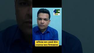 বিপদে নেতারা। news shorts [upl. by Mitzi518]