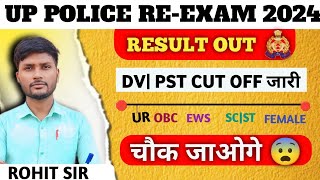 UP POLICE CONSTABLE RESULT 2024 CUT OFF MARKS । उत्तर प्रदेश पुलिस कांस्टेबल भर्ती रिजल्ट घोषित। [upl. by Reni379]