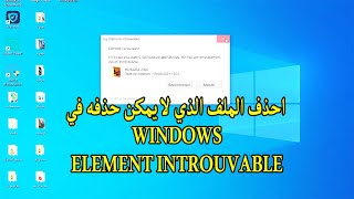 احذف الملف الذي لا يمكن حذفه في Element introuvable  Windows [upl. by Ambrosane]