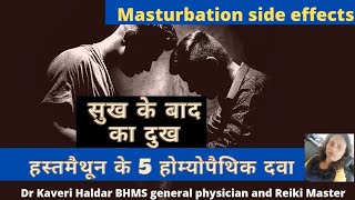 Masturbation side effects homeopathicmedicineformasturbationdrkaverihaldar [upl. by Yeldar]