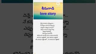 Sheenugadi love story ninne choodanu pommantu lyrical song telugu song [upl. by Alvin]