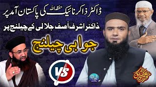 Dr Zakir Naik VS Dr Ashraf Asif Jalali  Challenge Ka Jawab  Hafiz Umar Siddique 2024 [upl. by Anahsed]