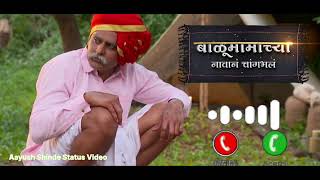 balumama new ringtone  बाळूमामा रिंगटोन  balumamabhaktvikas [upl. by Winne]