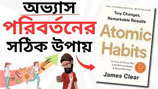 Power of Identity  Atomic Habits by James Clear  Book Summary Bangla [upl. by Iinden]