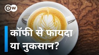 कॉफी से फायदा होता है या नुकसान Is Coffee Healthy or Unhealthy [upl. by Ayalat724]