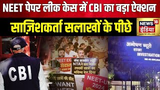 NEET Paper Leak  NEET विवाद के बीच गुजरात के 56 छात्रों ने SC में एक नई याचिका दाखिल की  News18 [upl. by Ocsecnarf879]