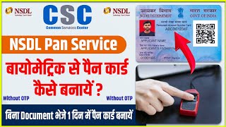 CSC NSDL Pan service  Biometric se Pan card kaise apply Karen  csc biometric pan service [upl. by Nima959]