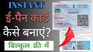 e pan card online apply  instant pan card kaise banaye  pan card apply online within 2 min [upl. by Kowtko]