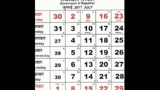 Rajasthan govt CALENDAR 2017 [upl. by Seibold716]