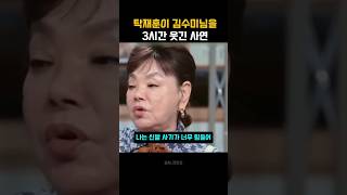 김수미가 말해주는 탁재훈이 안정적인 이유 동기부여 명언 좋은말 [upl. by Duj]