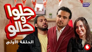 حِلوا و حالو حلقة يايا وأميرة [upl. by Ardene]