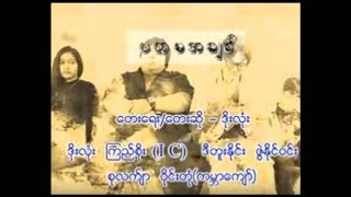 ပထမအချစ်  Doe Lone ဒိုးလုံး [upl. by Maryanna]