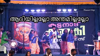 ആദിയില്ലല്ലോ അന്തമില്ലല്ലോ [upl. by Uyekawa]