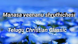 MANASA VEENANU SHRUTHICHESI TELUGU Christian song [upl. by Nicholl]