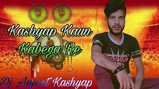 Kashyap Kaun Kabega Re Dj Hard Dholaki Mix Haryanvi Song [upl. by Ennoid]