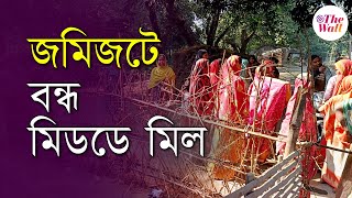 West Bengal Mid Day Meal  আইসিডিএস সেন্টার বেড়া দিয়ে ঘিরে দেওয়ায় বন্ধ হয়ে গেল মিডডে মিল [upl. by Asilak]