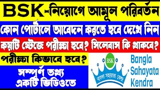 BSK Recruitment New Process  BSK Application 20232024  BSK  WB Gov [upl. by Codding982]