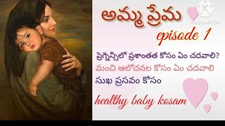 అమ్మ ప్రేమ లో నా ఎక్స్పీరియన్స్ episode 1  healthy pregnency [upl. by Innob]