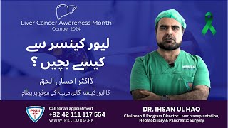 Dr Ihsan ul Haq Liver Cancer Awareness Symptoms Causes amp Treatment [upl. by Ylrebme10]