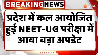 Breaking प्रदेश में कल आयोजित हुई NEETUG परीक्षा में आया बड़ा अपडेट  NEET Entrance Exam 2024 [upl. by Bluma407]