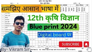 12th Agriculture Blue print 2024 RBSE  12th एग्रीकल्चर ब्लू प्रिंट 2024 12thblueprintAg [upl. by Ennayhs]