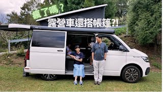 EP38 什麼？瘋了嗎？露營車還需要再搭帳？ [upl. by Aihsein]