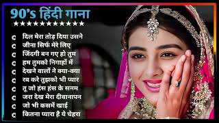 Hindi Gana🌹Sadabahar Song 💖हिंदी गाने 💔Purane Gane Mp3 💕Filmi Gaane अल्का याग्निक कुमार सानू गीत [upl. by Pasco]