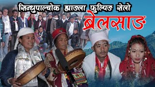 New Wedding Video Sindhupalchok Hyangla Fulping Selo  New Selo Video [upl. by Ahsihat]