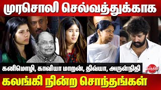 Murasoli Selvam  Kavya Maran  Kanimozhi  Arulnithi  Divya Dayanidhi Maran [upl. by Iralam]