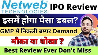 Netweb Technologies IPO Review बिना देखे मत करना Apply  Netweb Technologies IPO GMP Today SMT [upl. by Daub]