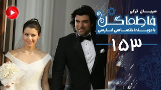 Fatmagul  Episode 153  سریال فاطماگل  قسمت 153  دوبله فارسی [upl. by Chaudoin]