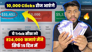 I Earned ₹24000 Only 15 Days🔥 Earn ₹1k ₹2k Daily  URL Shortener Unlimited Clicks Trick 2024✅ [upl. by Pardoes293]