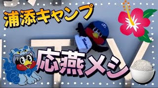 つば九郎🐧🌺応燕メシデジタルスタンプラリーしてみたよ 20240223 [upl. by Kirbee]