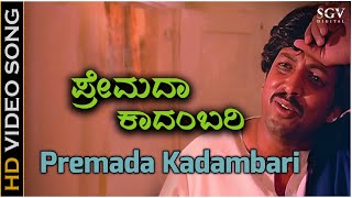 Premada Kadambari  Video Song  Bandhana Kannada Movie  Dr Vishnuvardhan  Suhasini [upl. by Nickie962]