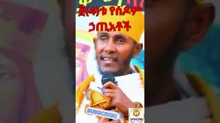 ፬4ቱ የሰዶም ኃጢአቶች  aba gebrekidan tidar ስብከትጣናቅዱስቂርቆስ orthodox abagebrekidan [upl. by Dabney]