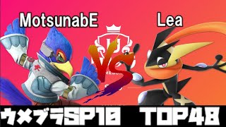 ウメブラSP10 TOP48 MotsunabEファルコ VS Leaゲッコウガ [upl. by Tessie]